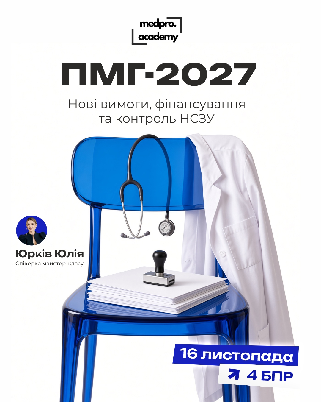 3ПМГ-2027 нові вимоги, фінансування та контроль НСЗУ